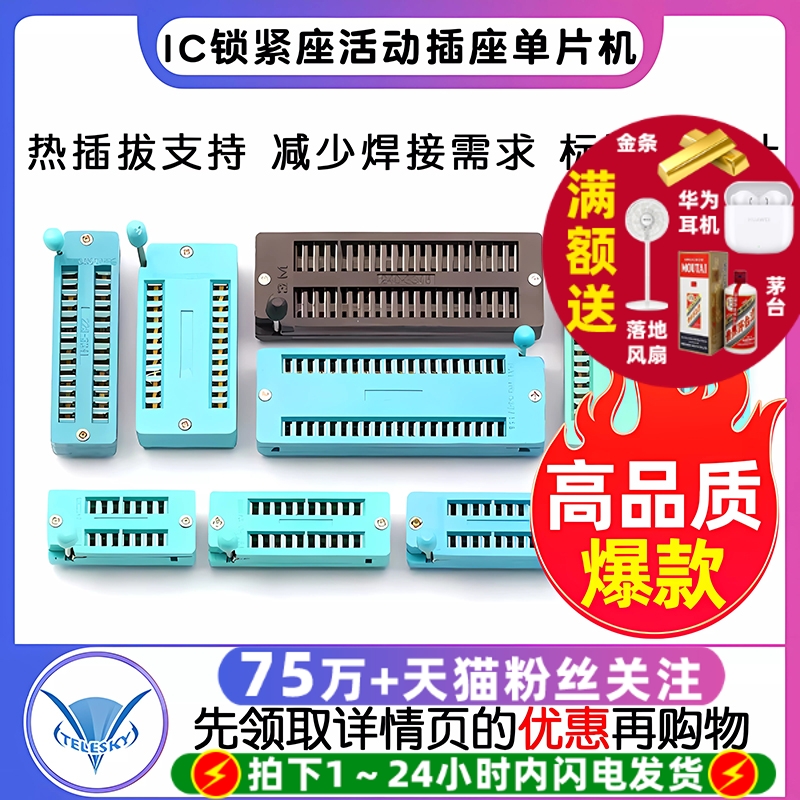 IC锁紧座活动插座单片机芯片测试