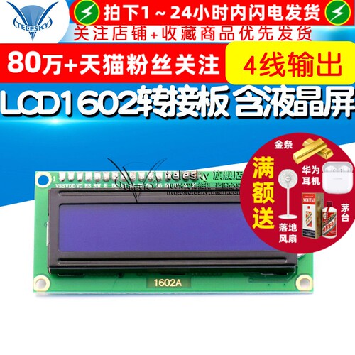 LCD1602转接板 含液晶屏 IIC/I2C/接口 送 函数库 转接模块