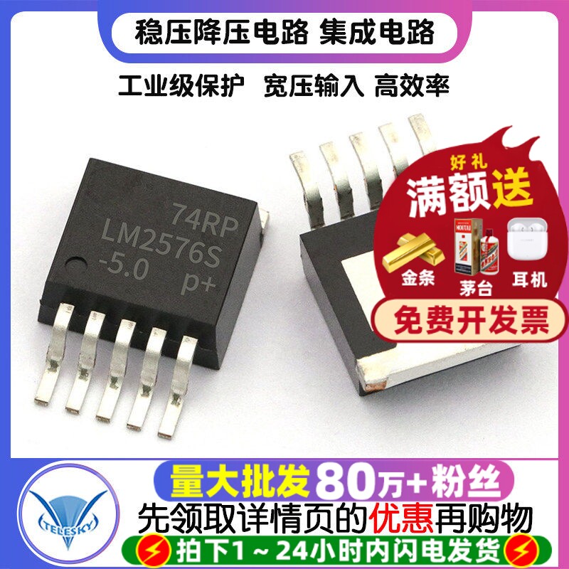 TELESKY IC芯片LM2576S-5.0 TO-263-5贴片稳压降压集成电路(2个)