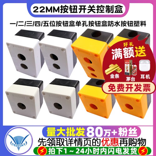 按钮开关盒一/三/四/五位单孔按钮盒防水按钮塑料开关控制盒22mm