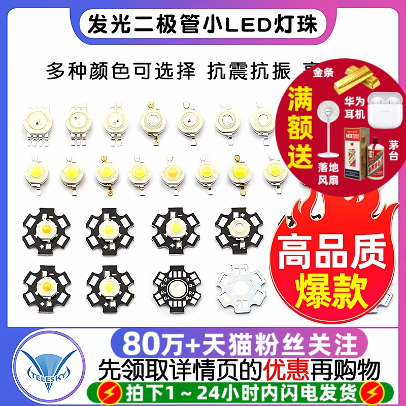 高亮大功率LED灯珠发光二极管5w