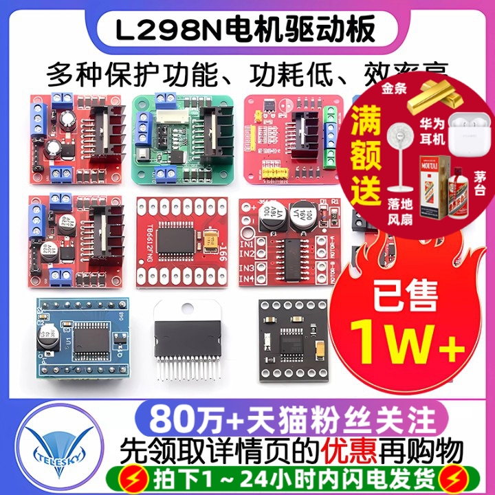l298n电机驱动模块直流马达驱动