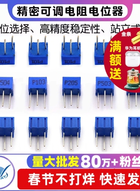 3362P电位器精密可调电阻站立式1M/5/500/2/20/200/100欧姆10K50K