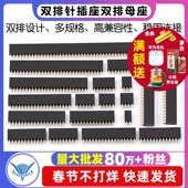 双排座双排针插针插座双排母母座2.54MM间距2 40P