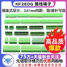 KF2EDG 3.81MM插拔式pcb接线端子弯直针+插座2 3 4 5 6 7 8 16P