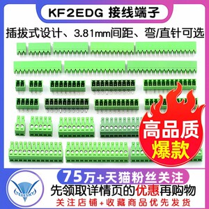 KF2EDG3.81mm插拔式接线端子