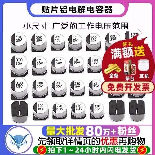 贴片铝电解电容器SMD16V25V220UF