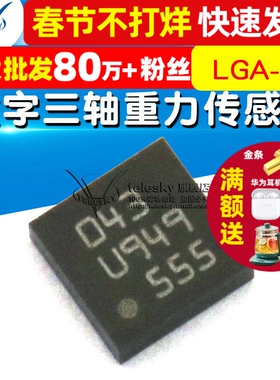 【TELESKY】BMA150 数字三轴重力感应传感器 LGA-12