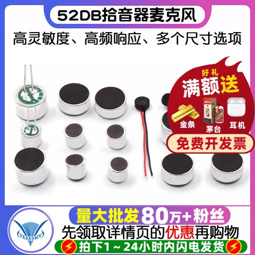 咪头话筒咪头拾音器驻极体话筒
