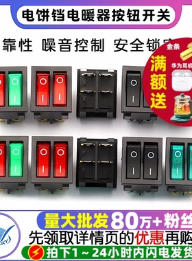 双联船型开关 红绿色带灯2档6脚 电源按钮开关电饼铛电暖器开关