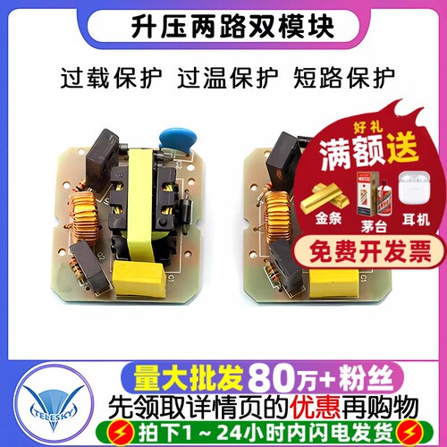DC-AC逆变电源12V升220V40W模块