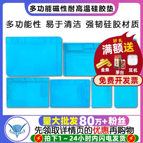 电脑手机工作台维修隔热垫多功能