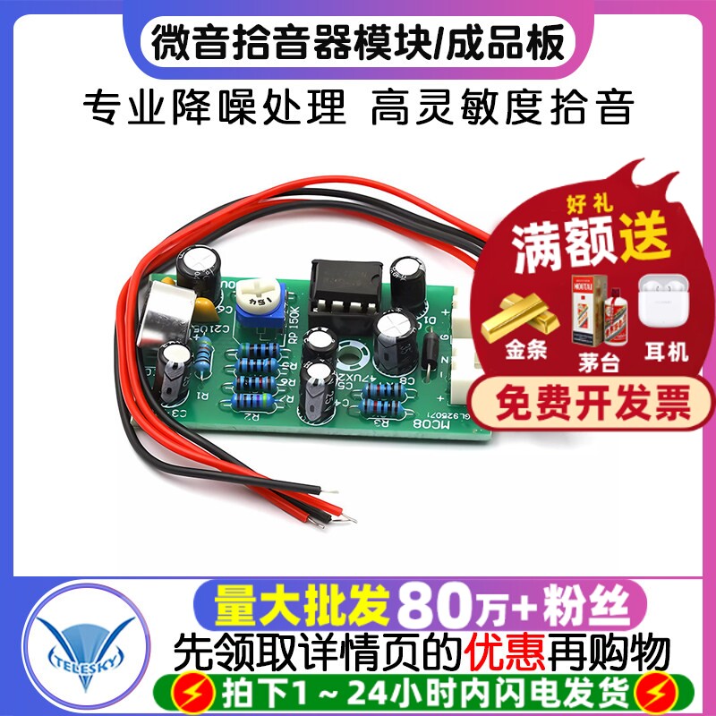 微音拾音器模块/降噪集音器话筒放大高灵敏度话放成品板