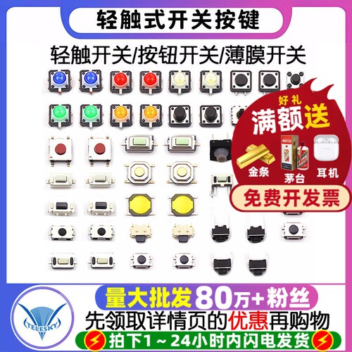 轻触式开关按键微动开关按钮