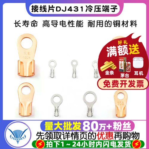 接线片冷压端子接线端子线鼻子