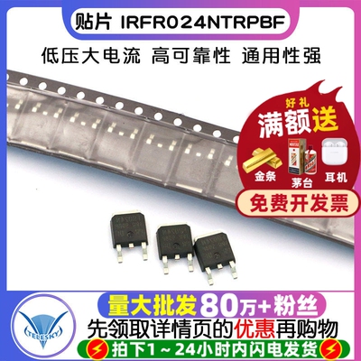 TELESKY 贴片 IRFR024NTRPBF TO-252 mos场效应管 MOSFET N沟道