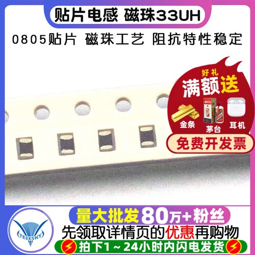 0805贴片电感磁珠33UH电感器