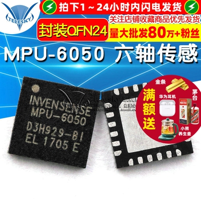 MPU6050 MPU-6050 轴六轴传感器陀螺仪加速度计QFN24贴片IC芯片