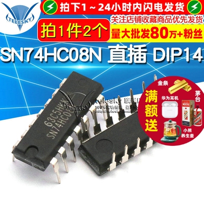 【TELESKY】 SN74HC08N 直插 DIP14 74系列 IC 芯片 (2个)