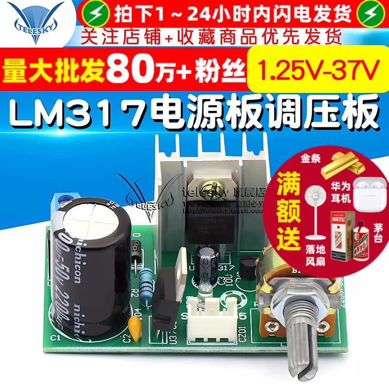 LM317电源板调压板带保护1.5A