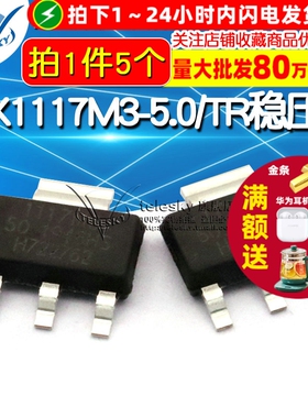 SPX1117M3-5.0/TR稳压器LDO 5V0.8A SOT-223电源降压IC芯片 5个