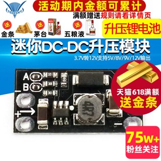 迷你DC-DC升压模块 3.7V转12V支持5V/8V/9V/12V输出 升压锂电池