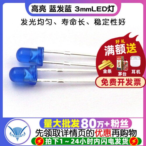 3mm蓝发蓝光发光二极管LED灯