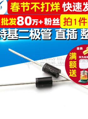 肖特基二极管 1N5824 IN5824 5A 30V 直插 整流二极管 (5个)