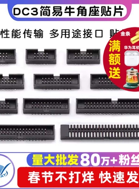 简易牛角座1.27MM贴片镀金脚插头排线JTAG插座DC3-6/10/14/20/50P