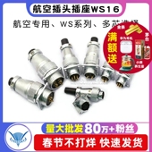 航空插头插座WS16 26P芯工业接头连接器