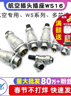 航空插头插座WS16 20 24 28-2/3/4/5/7/9/12/26P芯工业接头连接器