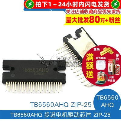 【TELESKY】TB6560AHQ 步进电机驱动 IC 芯片 ZIP-25