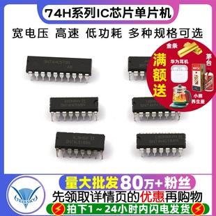 151 SN74HC00 245 273 597单片机芯片 SN74HC573N 407 74H系列IC