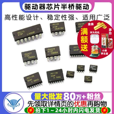 IR2104S2101s芯片半桥驱动电桥