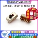 ROHS 2P3T 拨动 SS23D07 10个 轻克力 滑动开关3档 VG3