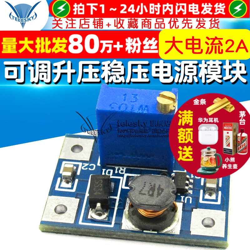 SX1308DC可调升压稳压电源模块