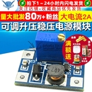 DC可调升压稳压电源模块大电流2A升压电源板 TELESKY SX1308