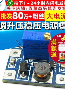 TELESKY SX1308 DC-DC可调升压稳压电源模块大电流2A升压电源板