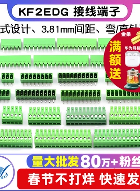KF2EDG 3.81MM插拔式pcb接线端子弯直针+插座2 3 4 5 6 7 8 16P