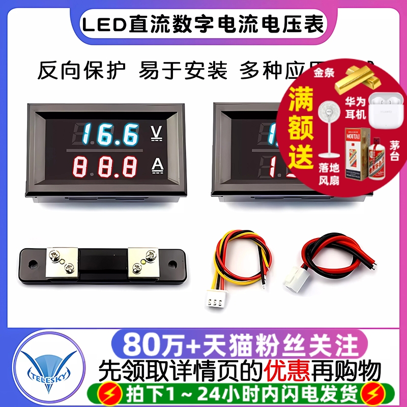 DC电流电压表头模块TELESKY