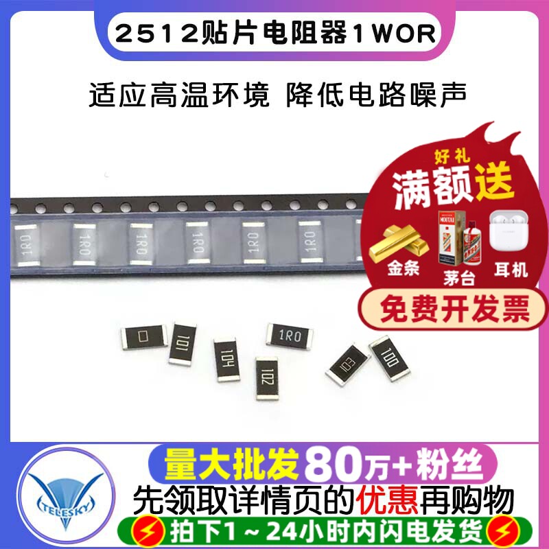 2512贴片电阻器1% 0R 1欧100欧姆1K 10K 47 100K 101 102 103 104