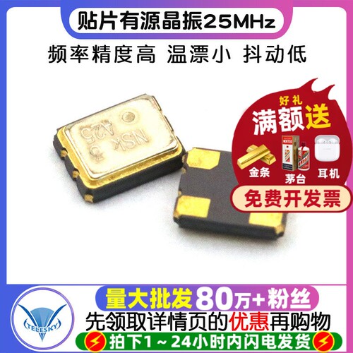 贴片有源晶振25MHz25.000MHz