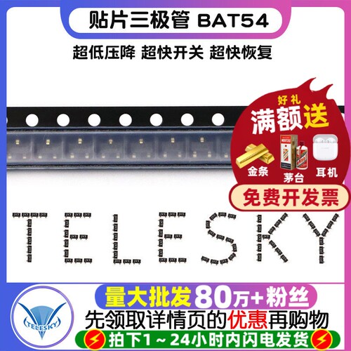 贴片三极管BAT54SOT-23(20个)