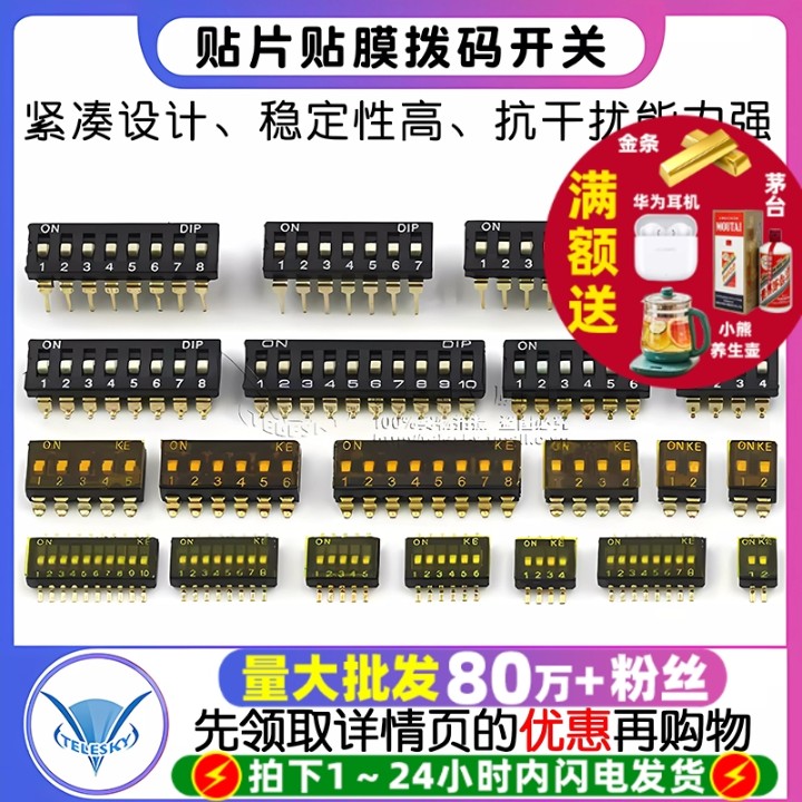 拔码开关间距2.54MM8位贴片黑色