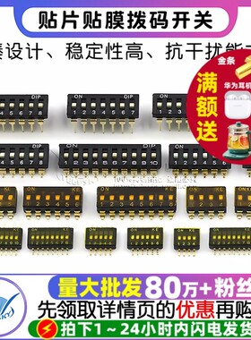 贴片拨码开关 2p 4p 6p 8p位指拨/地址开关黑色脚距2.54MM 1.27MM