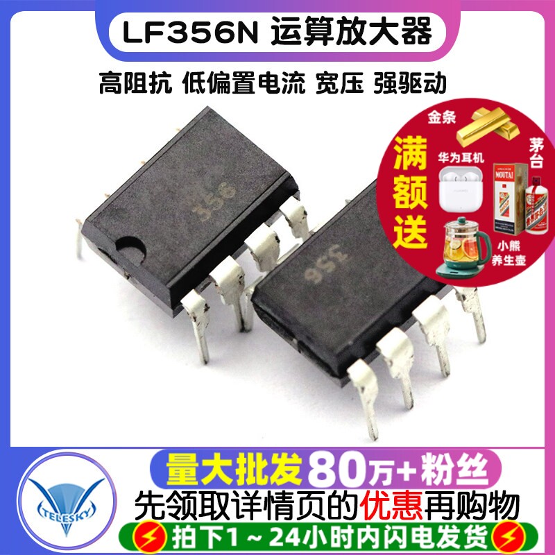 芯片LF356N LF356 DIP8 运算放大器 IC 芯片 集成电路