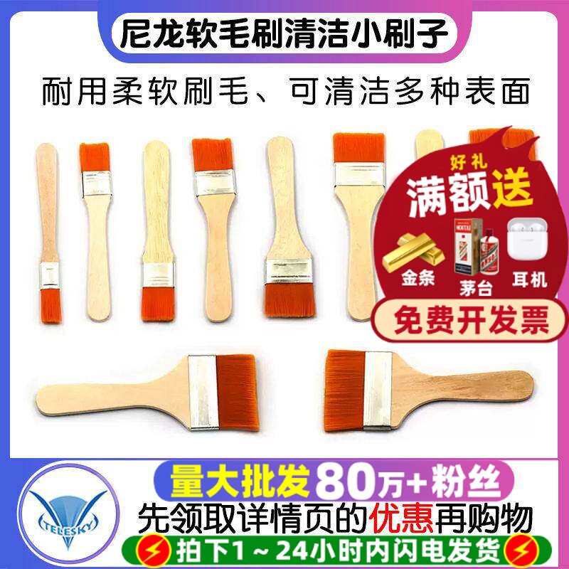 尼龙毛刷软毛清洁刷小刷子小号烧烤刷排刷工业用羊毛刷油漆刷无痕
