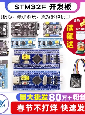 STM32F103C8T6 STM32开发板最小系统板单片机核心板 学习板实验板