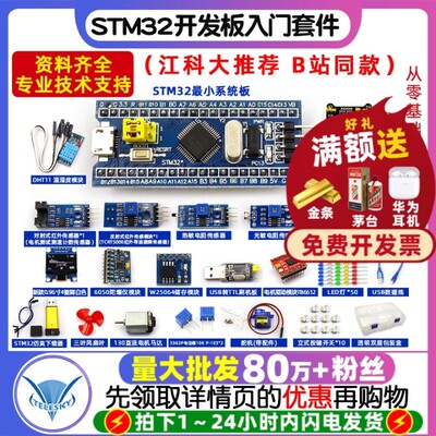 STM32开发板入门套件 STM32最小系统板电子面包板 科协江科大同款
