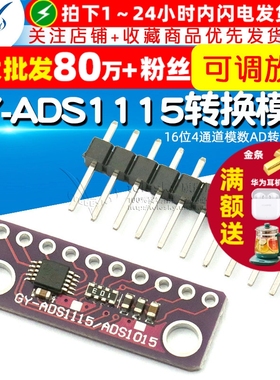 GY-ADS1115 16-Bit  16位4通道模数AD转换模块可调放大